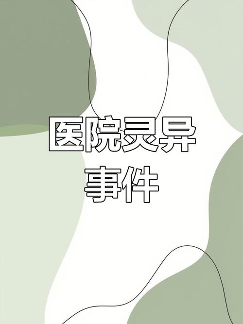 中国真实灵异事件绝密档案app？中国灵异事件档案馆网站？  第2张