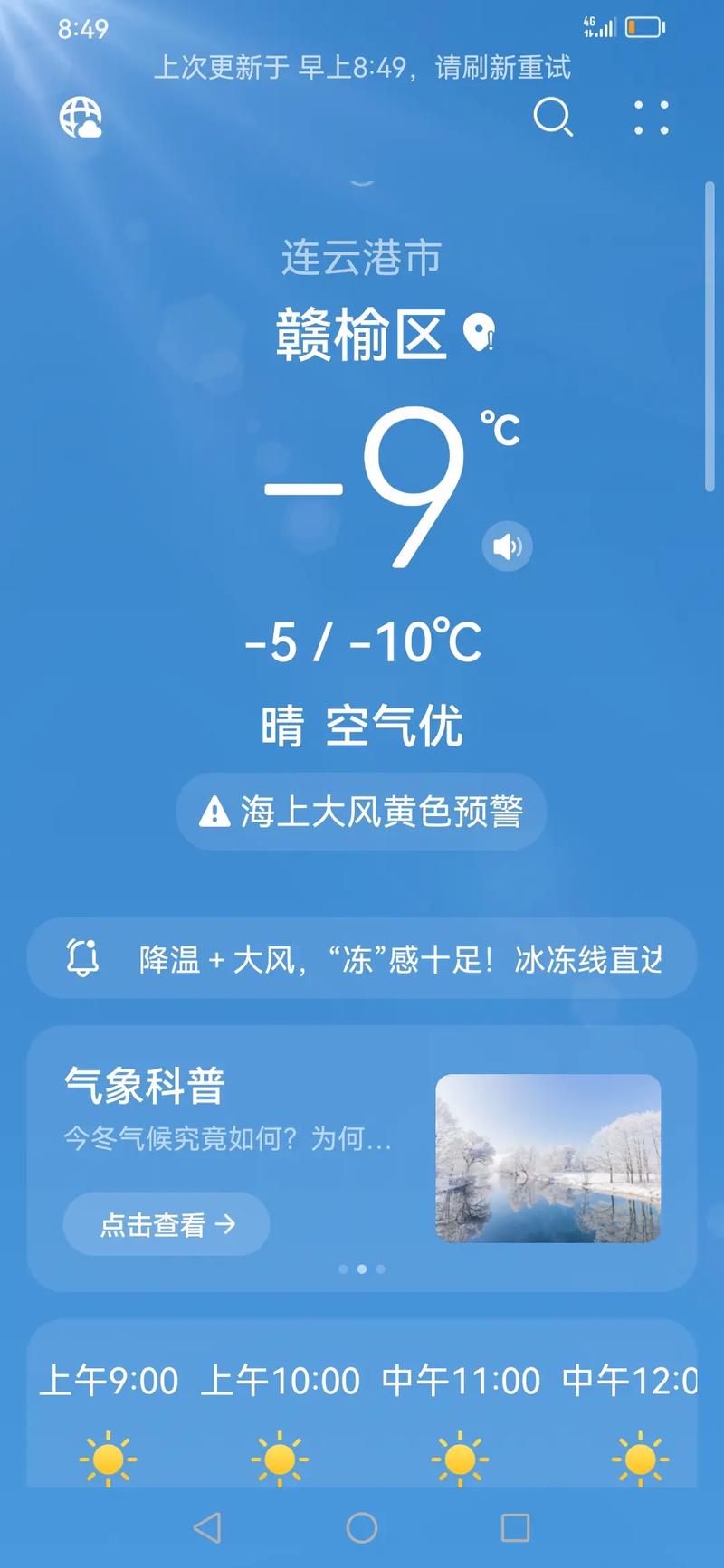 赣榆区天气预报大雾？赣榆天气预报卫星云图？  第2张