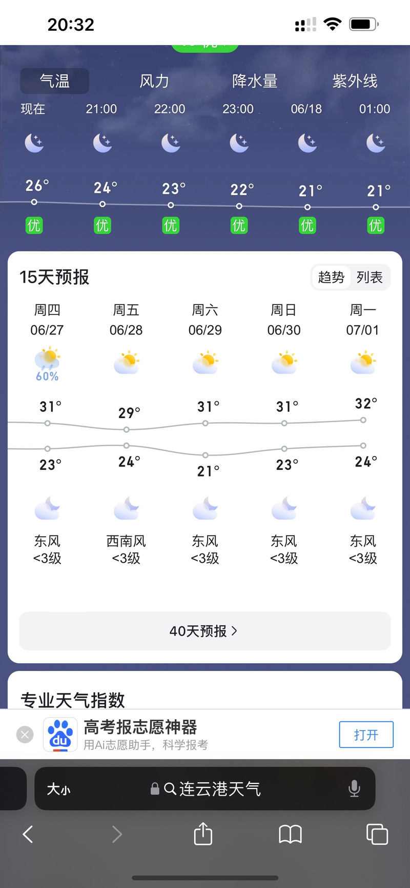 赣榆区天气预报大雾？赣榆天气预报卫星云图？  第5张