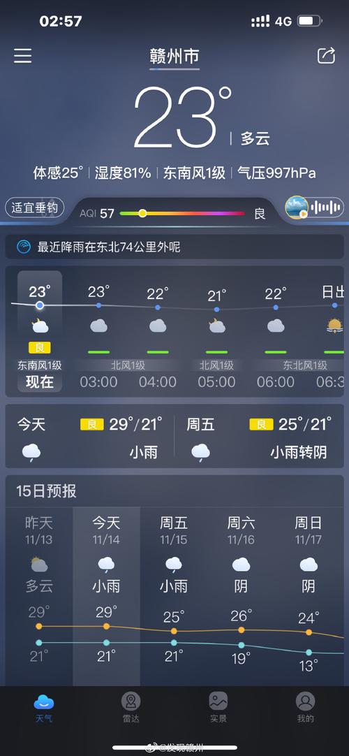 赣榆区天气预报大雾？赣榆天气预报卫星云图？  第6张