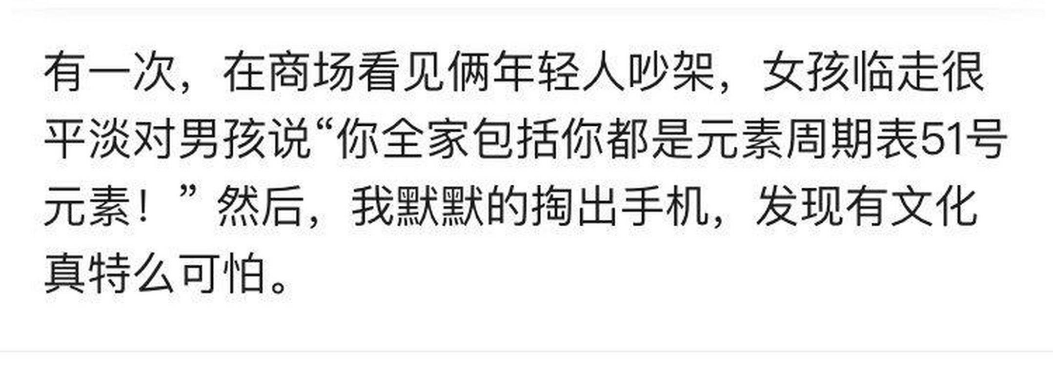 化学元素周期表51骂人，化学元素周期表51个是什么  第6张