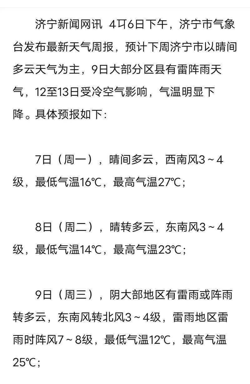 金乡今天的天气预报？金乡今日天气？  第2张