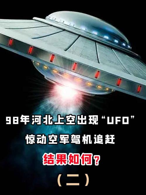 凤凰山ufo神秘事件视频？凤凰山ufo神秘事件视频播放？  第4张