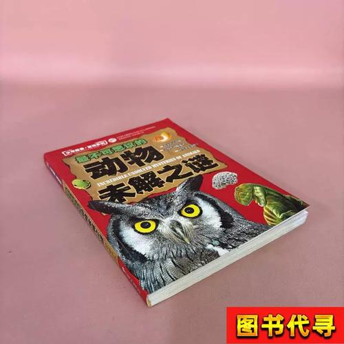 前十恐怖动物未解之谜？我想看前十恐怖动物？  第4张