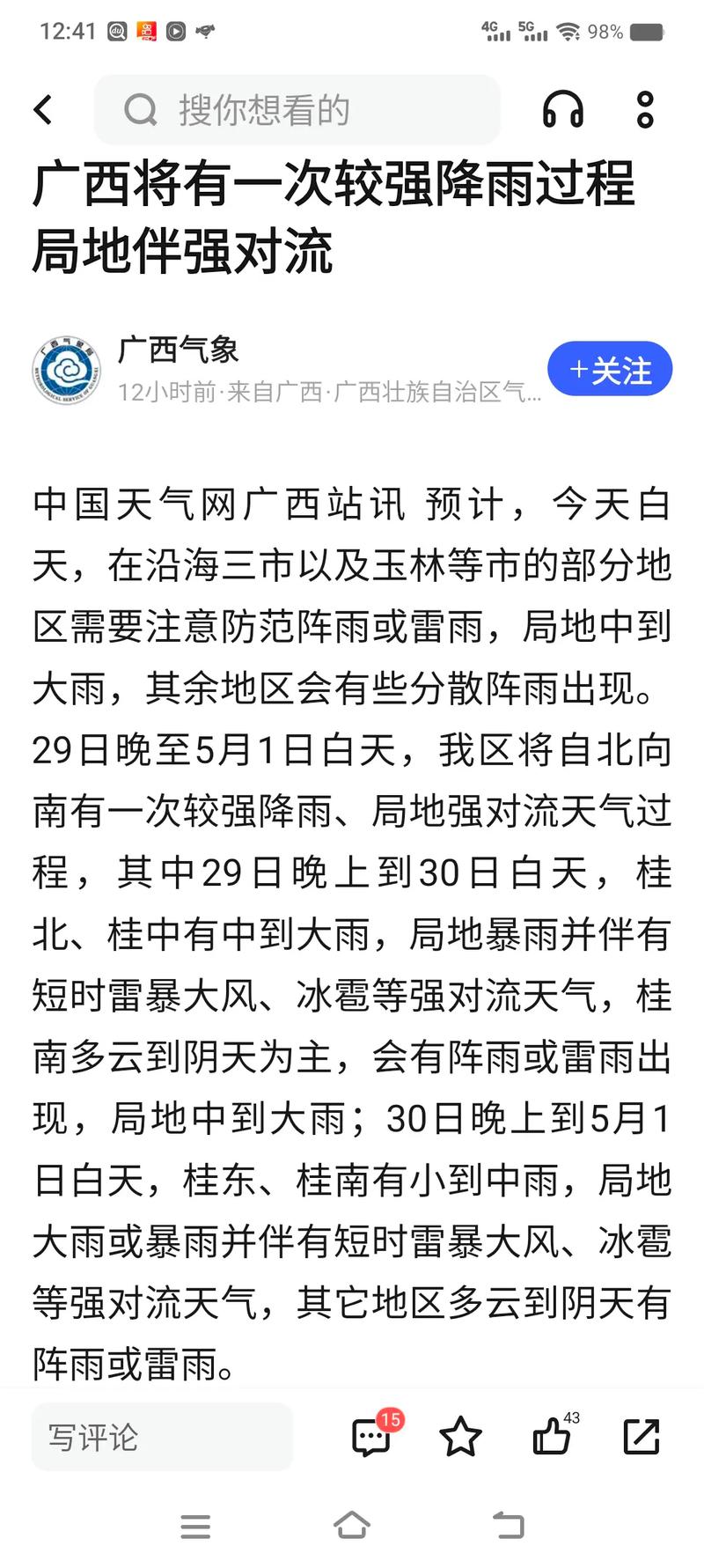 天气预报15天金乡？天气预报15天金乡天气查询？  第5张