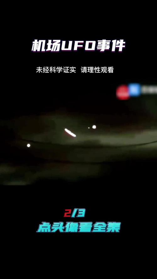 ufo事件最新？UFO事件最新进展？  第2张