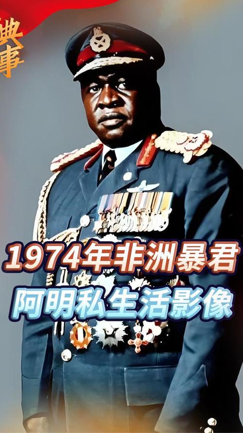 非洲四大暴君，非洲暴君5个人分别是谁？  第2张