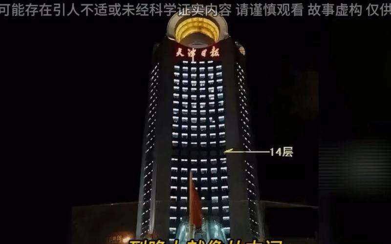天津灵异事件？天津著名灵异事件？  第5张