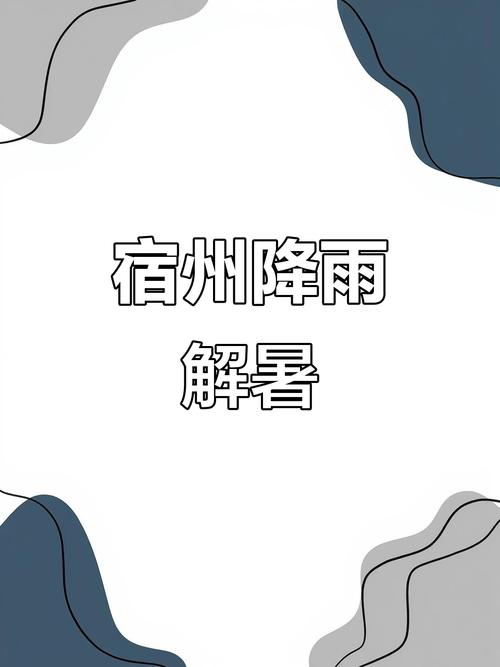 宿州天气预报小时报，宿州天气预报一周2345？  第2张