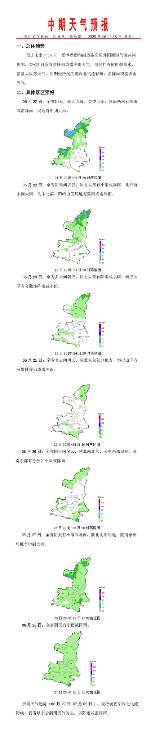 陕西省户县天气预报，户县天气预报30  第5张