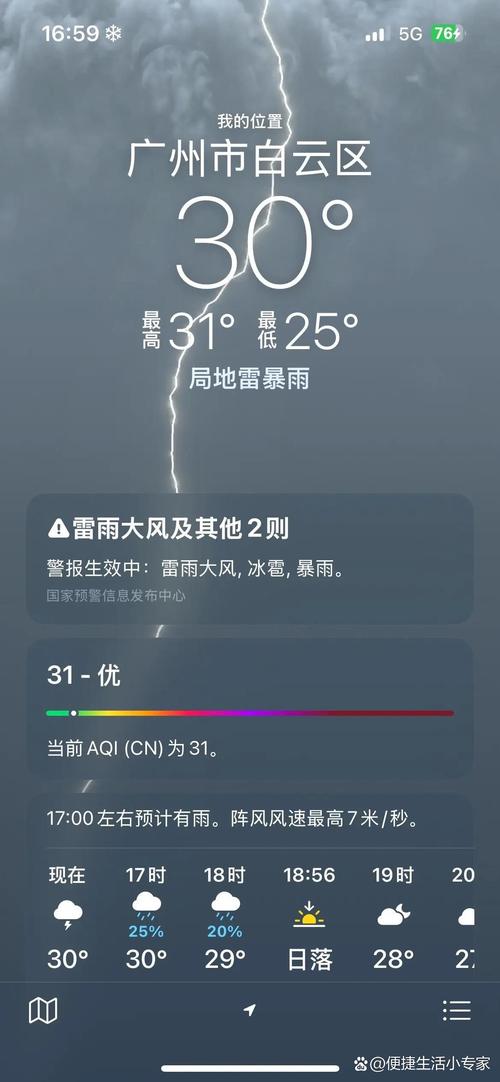 白云区历史天气查询，白云区近三天的天气？  第2张