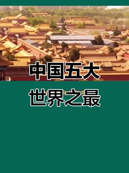 世界前十奇迹，世界前十奇迹第一名  第5张