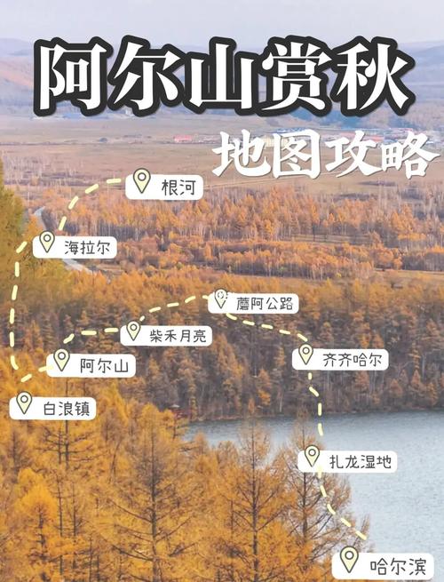 大兴安岭阿尔山天气，兴安盟·阿尔山天气？  第3张