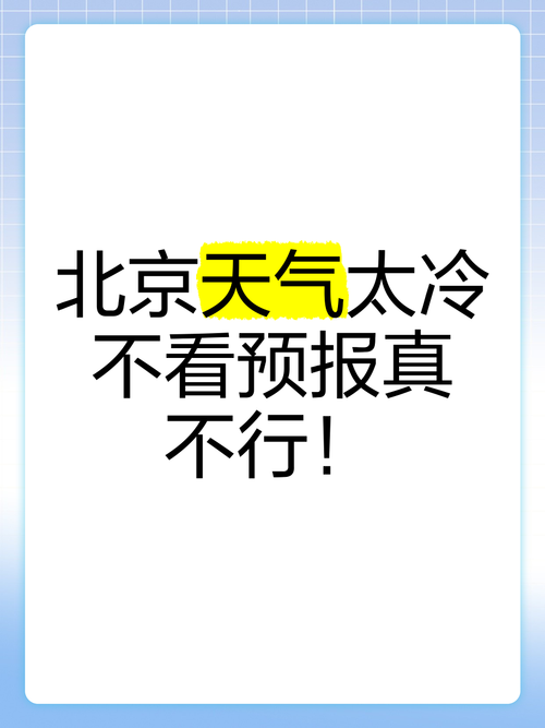 十一北京天气怎么样？十一北京天气预报15天查询结果？  第2张