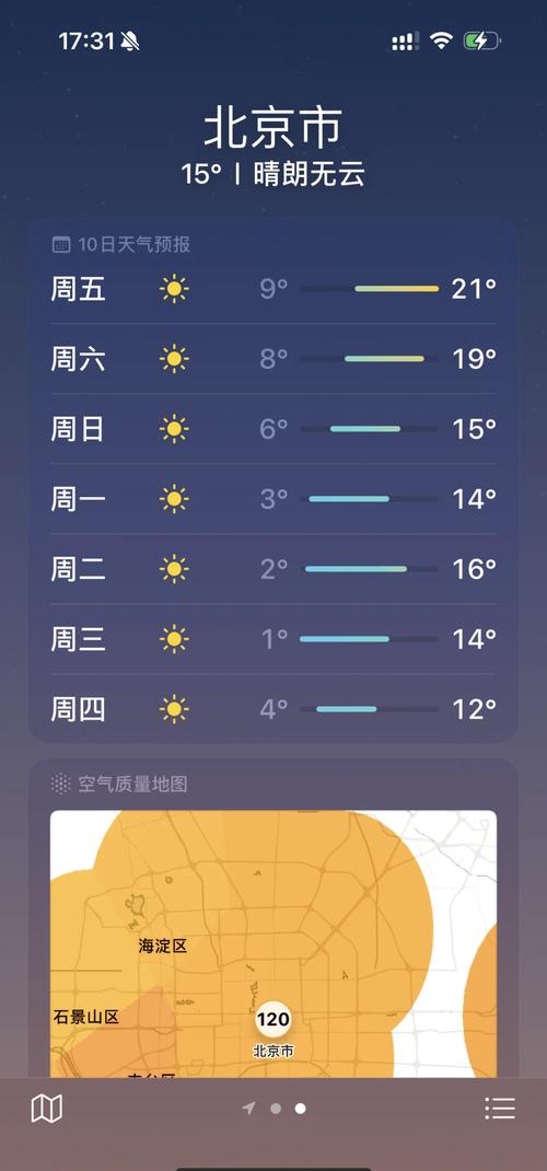 十一北京天气怎么样？十一北京天气预报15天查询结果？  第5张