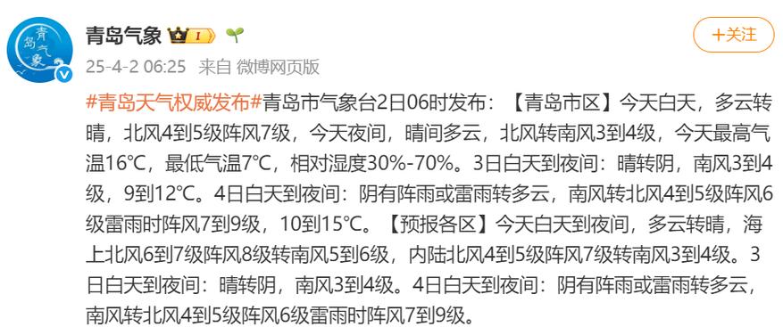山东天气24号天气？山东天气预报1420号？  第4张