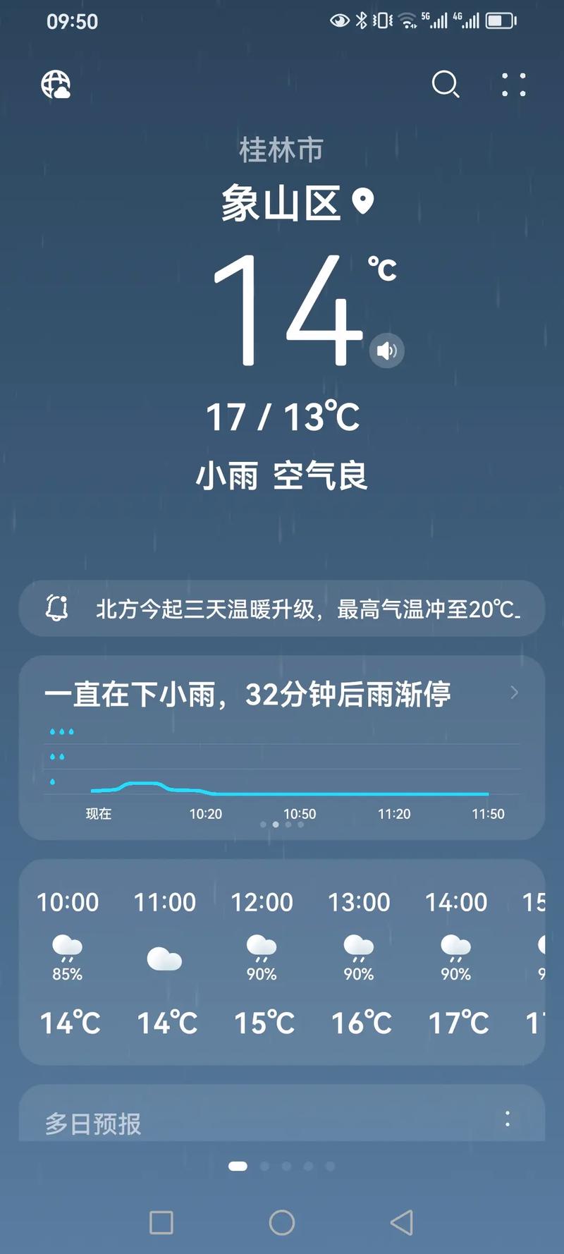 桂林荔浦市天气预报？桂林荔浦天气预报7天查询结果？  第6张