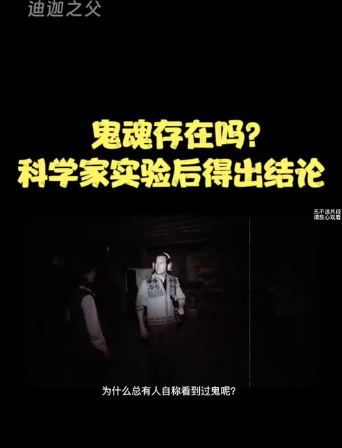 世界上有鬼吗科学证实，世界上有鬼吗科学家解释？  第2张