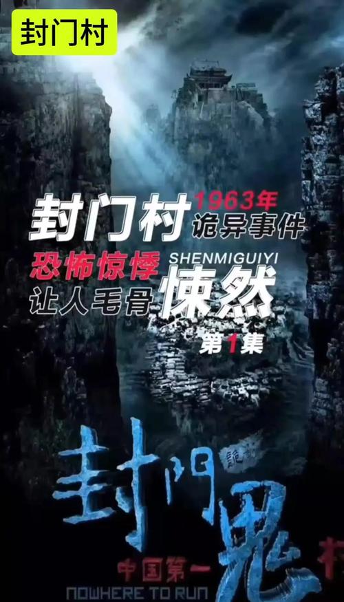封门村闹鬼事件全是真的，封门村闹鬼事件全是真的存在吗？  第3张