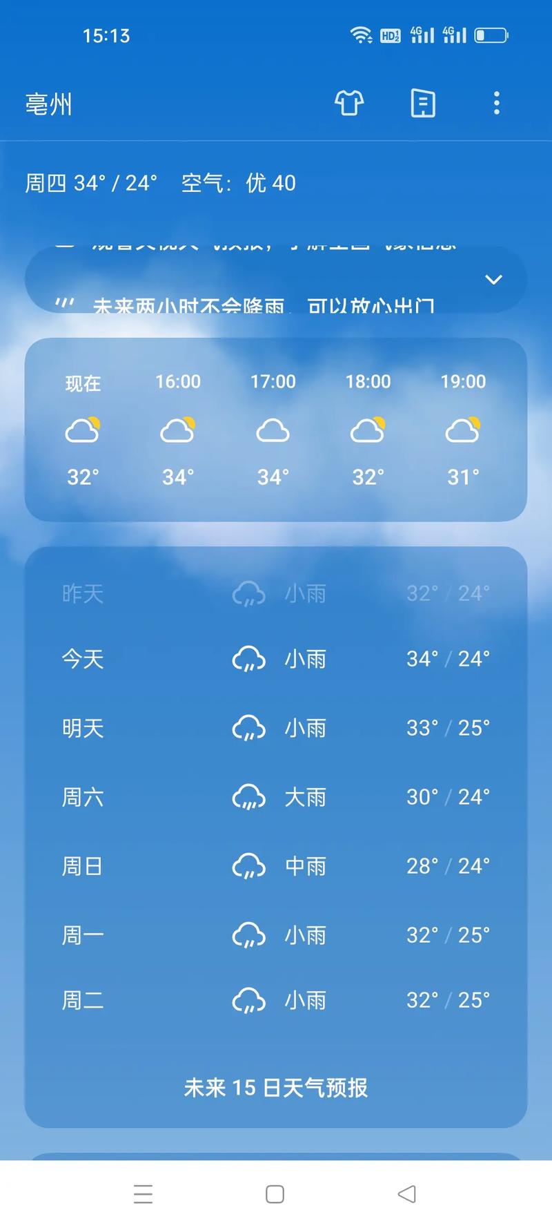 亳州元旦后天气预报，亳州元旦后天气预报几点下雨？  第5张