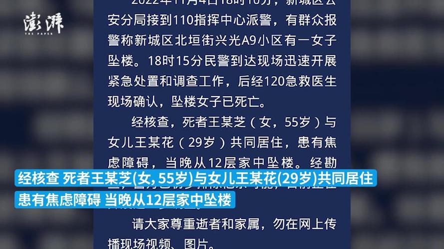 呼和浩特女子坠亡事件，呼和浩特女子遇害原因？  第1张