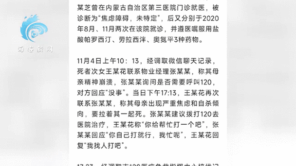 呼和浩特女子坠亡事件，呼和浩特女子遇害原因？  第2张