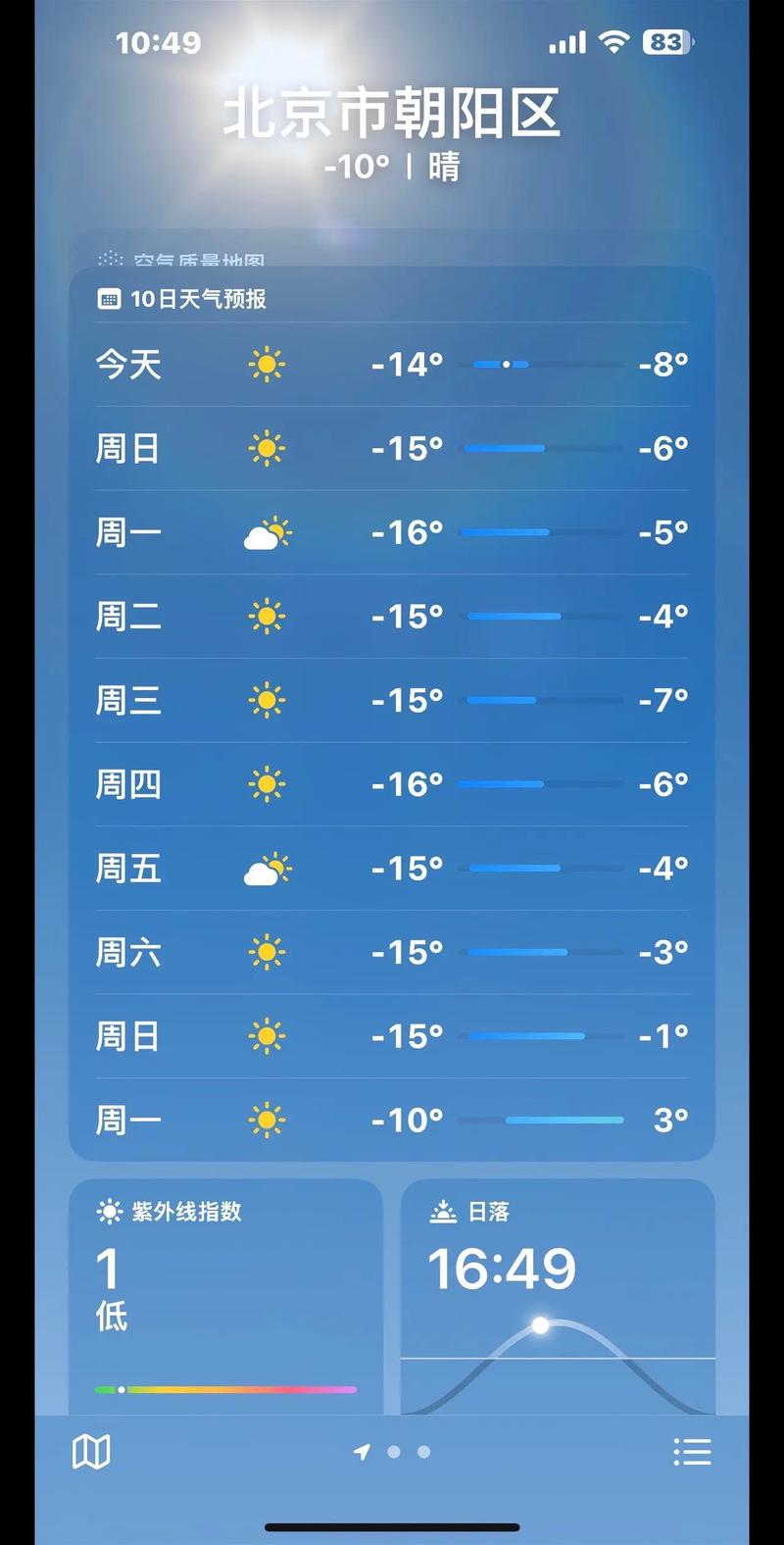 北京地区一周内天气，北京地区一周内天气预报  第5张