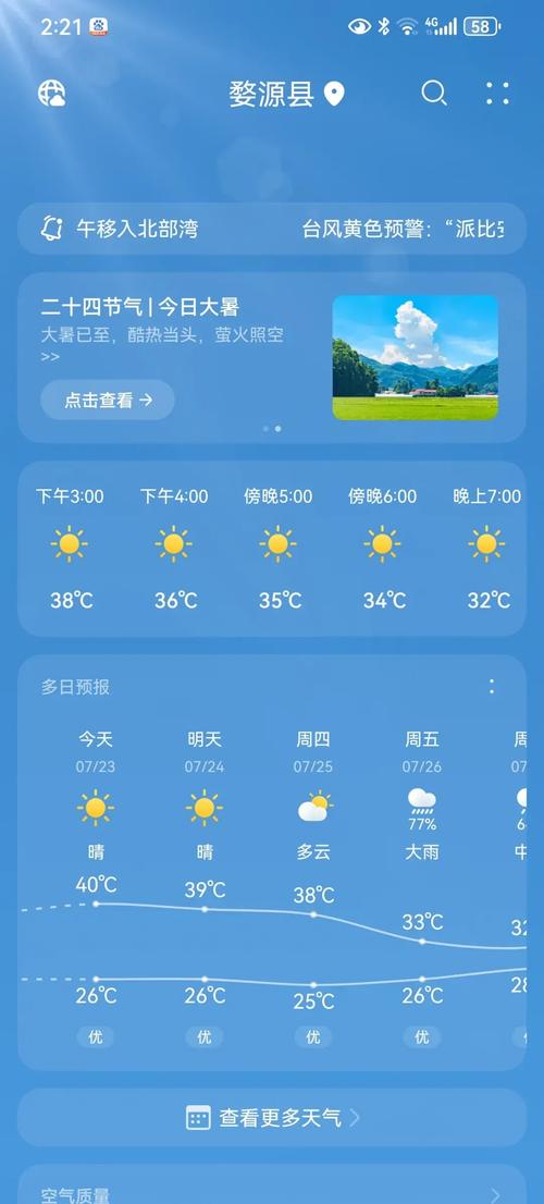 婺源今天的天气预报？婺源今天天气怎么样？  第5张