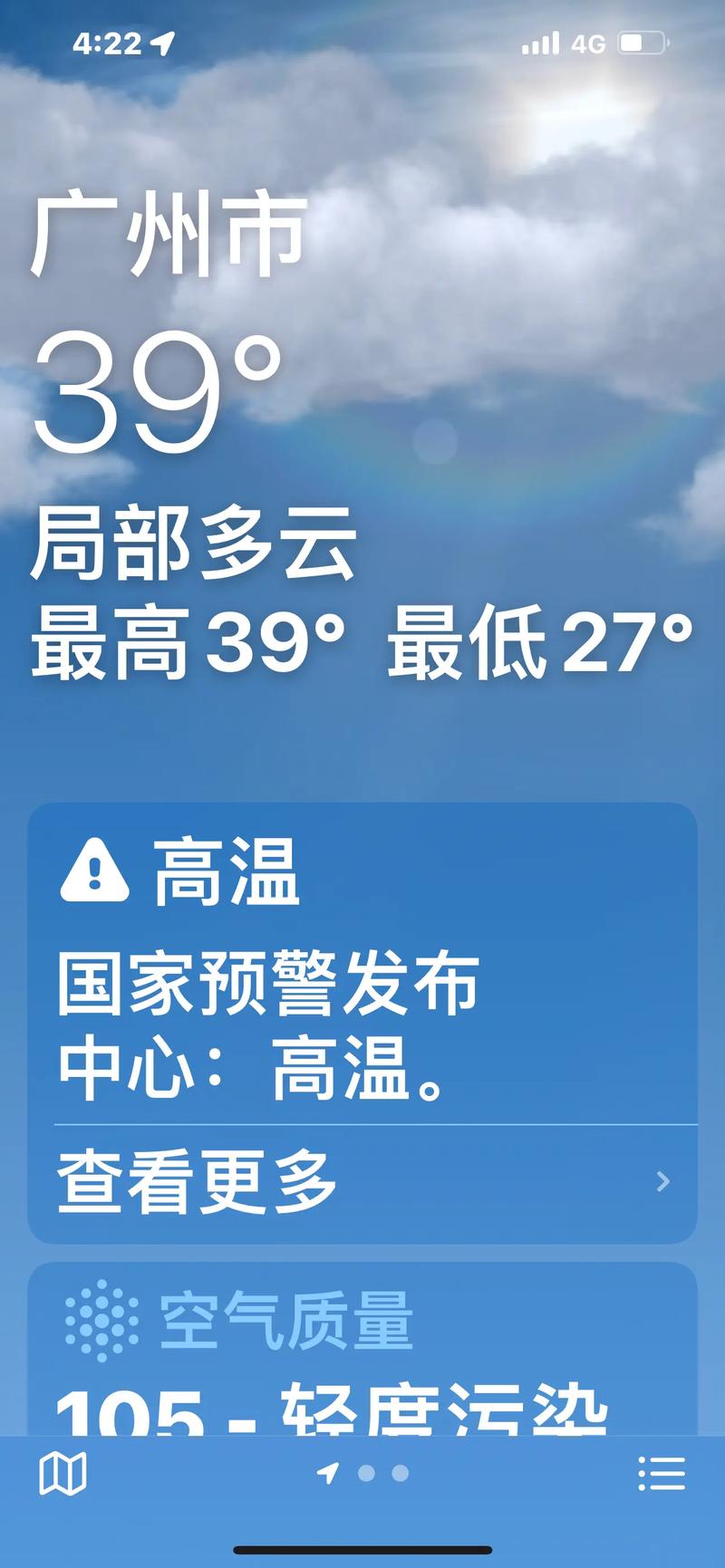 广州19年国庆天气？国庆节广州天气预报？  第6张