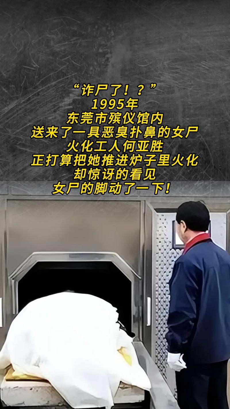 诈尸事件真实视频？诈尸经历？  第4张