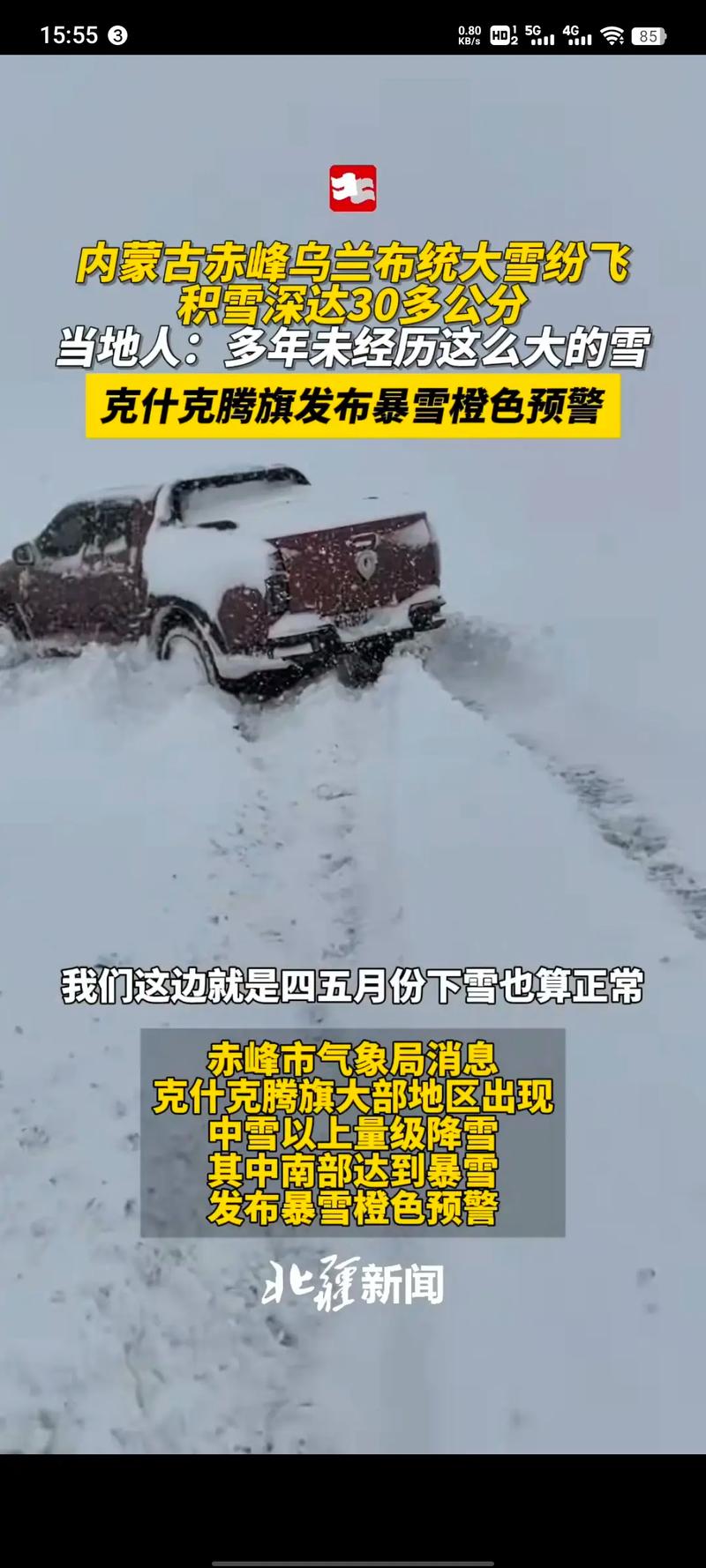 赤峰明天天气有雪没，赤峰明天还有雪吗  第5张