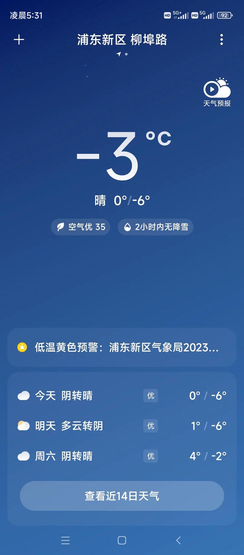 上海浦东天气24小，上海浦东天气24小时实时预报详情  第1张