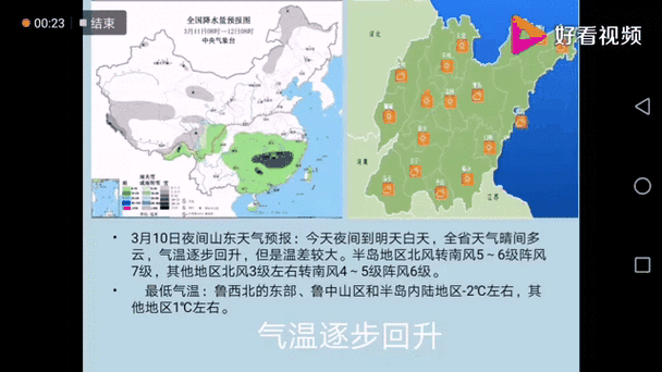 莱芜40天天气查询，莱芜天气30天？  第1张