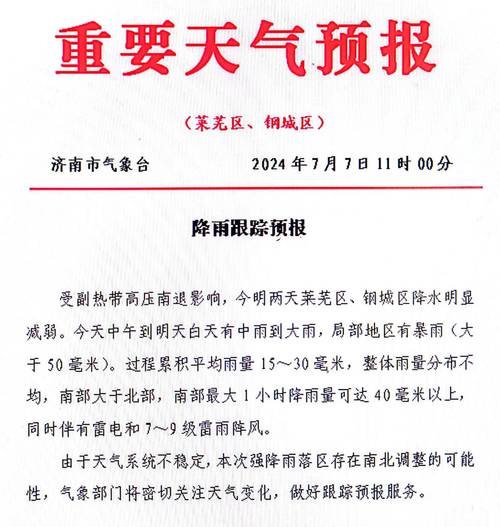 莱芜40天天气查询，莱芜天气30天？  第5张