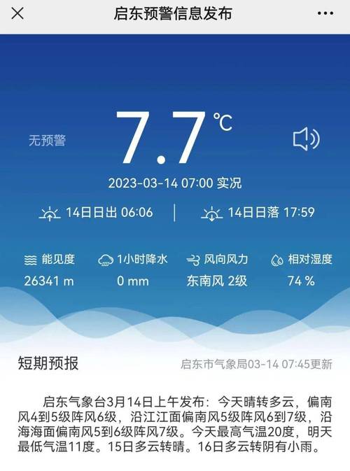 海安县天气预报详情，海安天气查询  第3张