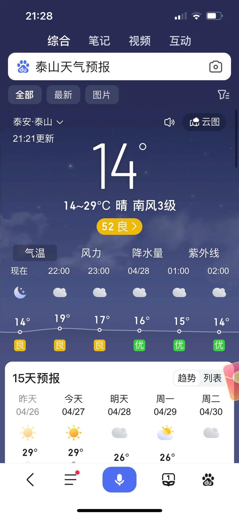 山东泰安三十天天气？山东泰安三十天天气情况？  第3张