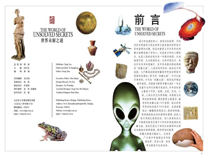 未解之谜大全集？未解之谜全记录？  第1张