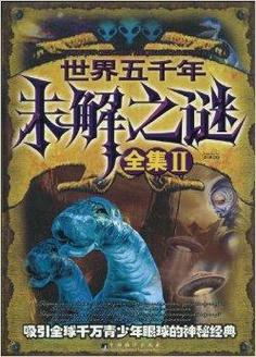 未解之谜大全集？未解之谜全记录？  第3张