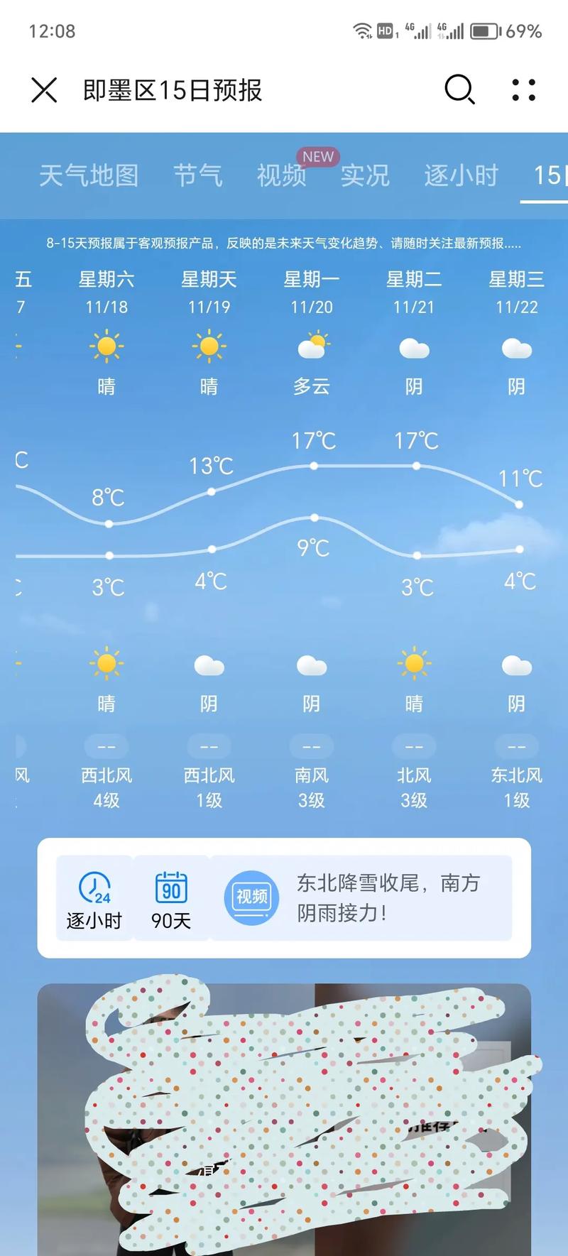 泰山市天气预报一周？泰山天气预报一周15天最新？  第4张