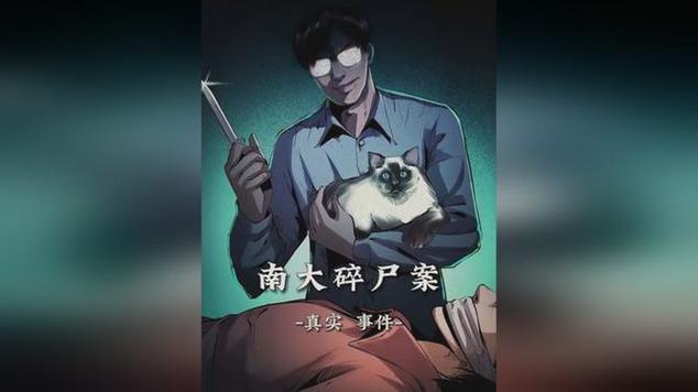 包含南京2000块碎尸案图片的词条  第5张