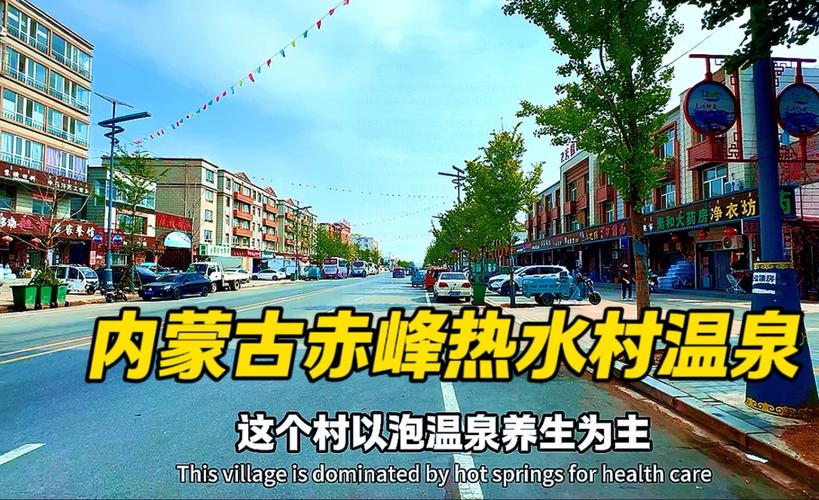 内蒙赤峰热水镇天气，赤峰市热水镇温泉酒店？  第2张