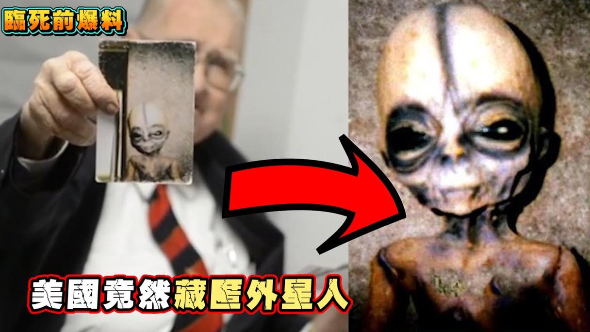 美国51区外星人真实视频，美国51区外星人真实视频播放？  第4张