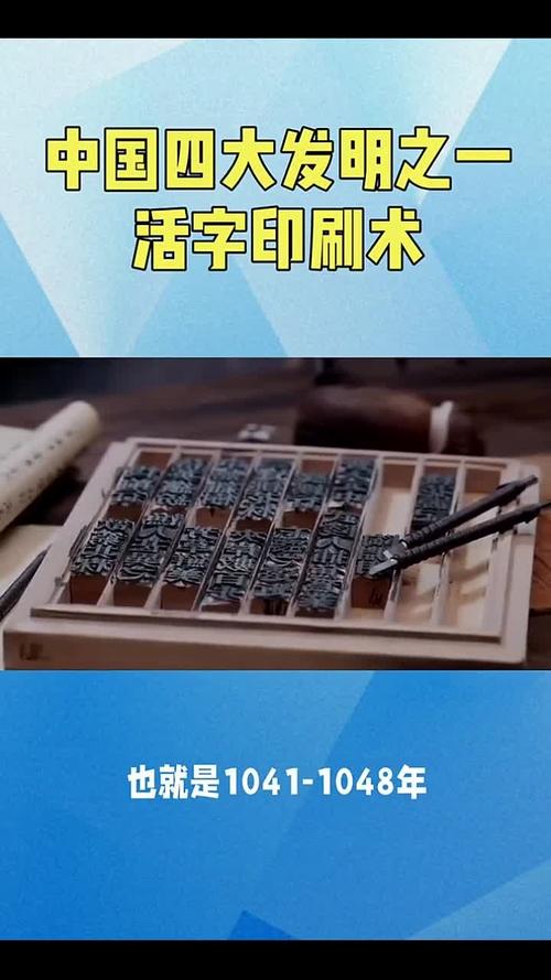 发明活字印刷术的是谁？发明活字印刷术的是谁?哪个朝代的？  第3张