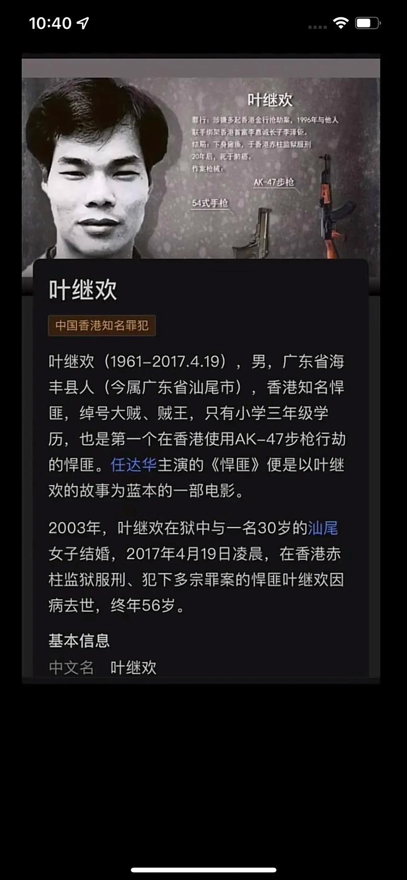 中国最强前十悍匪名单？中国前十悍匪谁最厉害？  第5张
