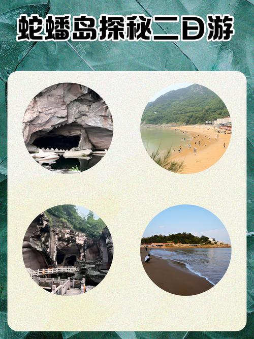 三门蛇蟠岛天气预报，三门蛇蟠岛门票费用  第3张