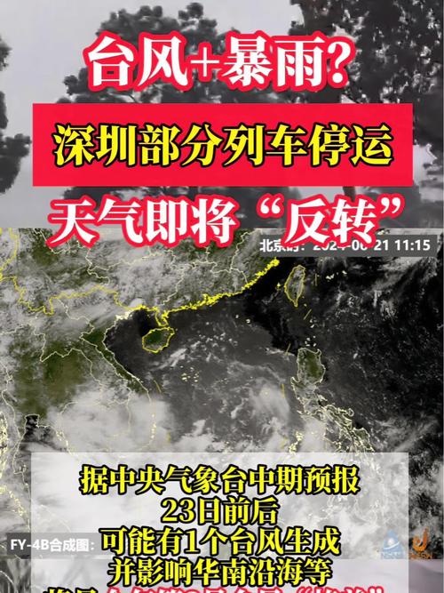 深圳市天气预报台风，深圳市天气预报台风情况？  第3张