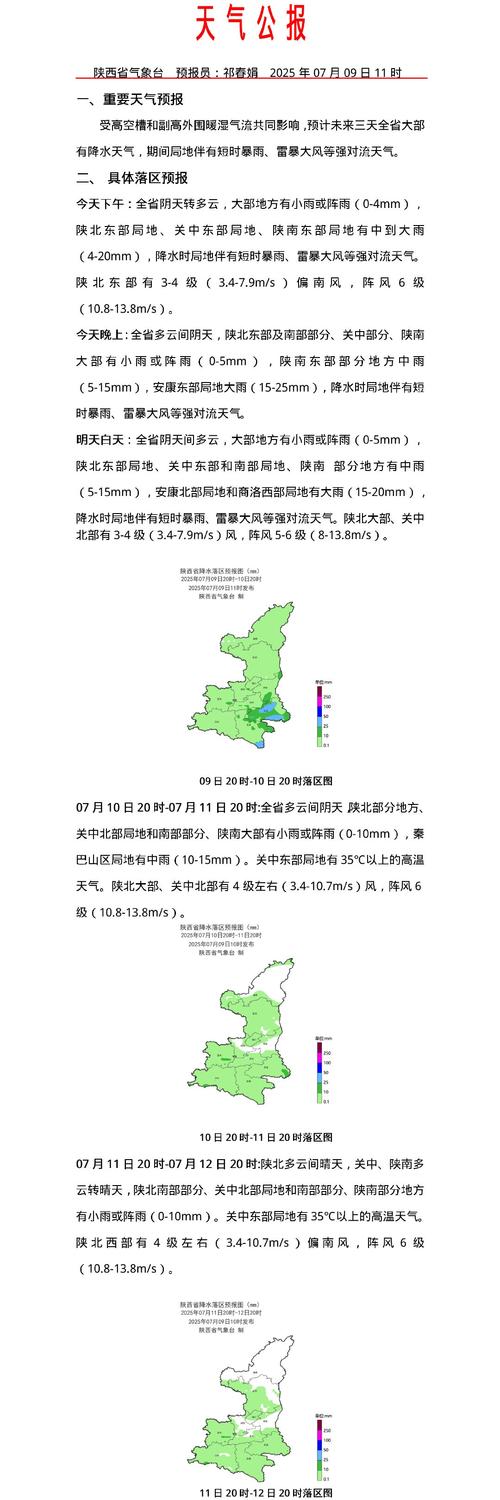 平谷15天天气预报，平谷天气预报一周15  第6张