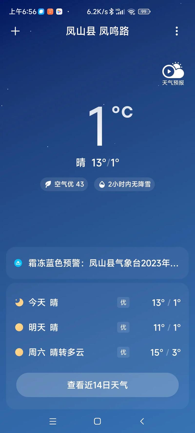 河池明天天气怎么样？河池市区天气预报？  第3张