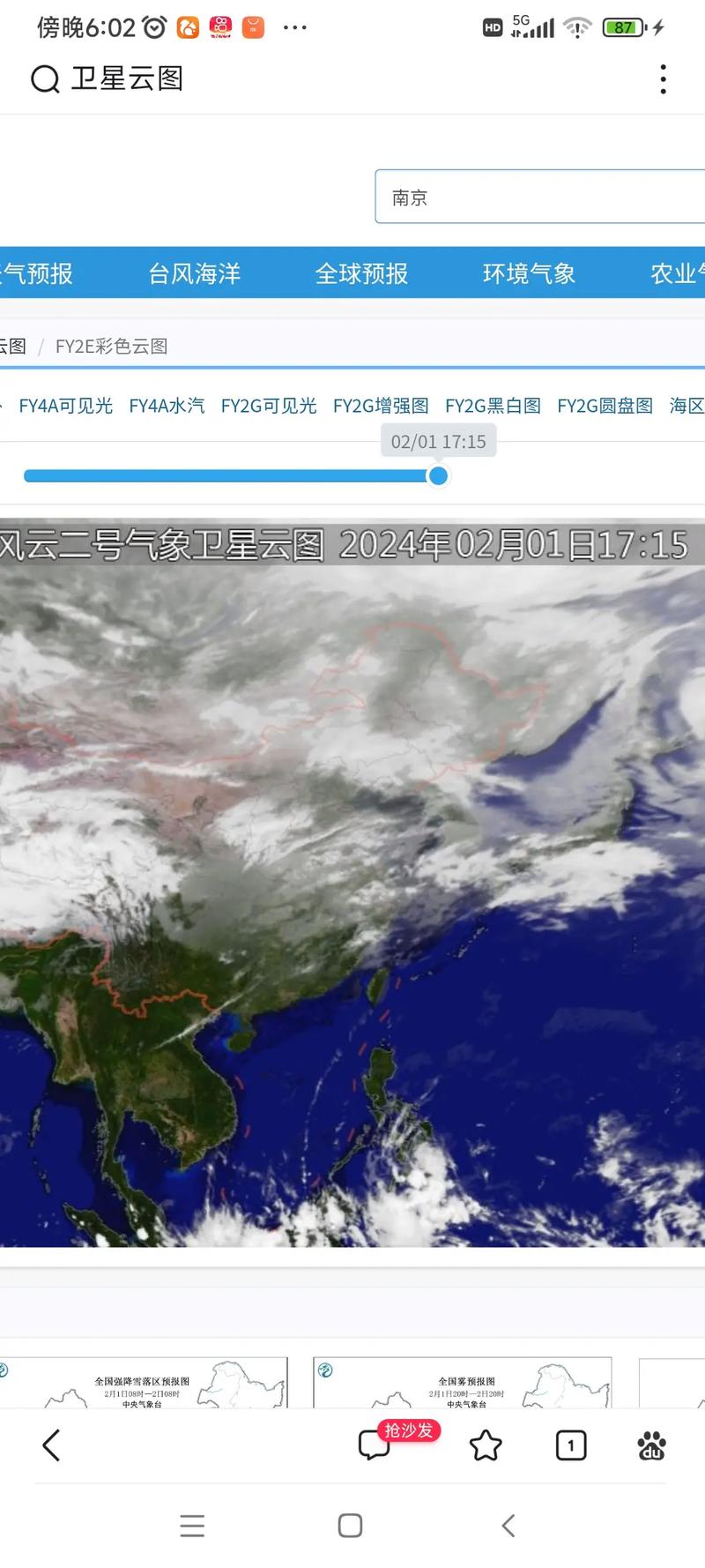 山东省天气卫星云图？山东省天气气象图？  第6张