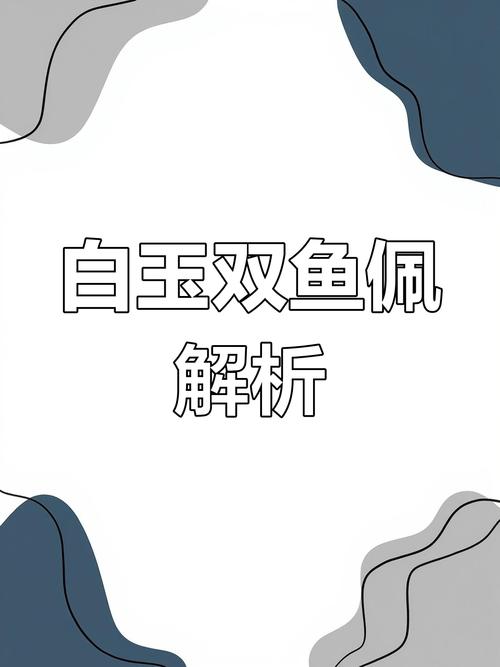 罗布泊双鱼玉佩事件小说，罗布泊之双鱼玉佩全文免费阅读？  第1张